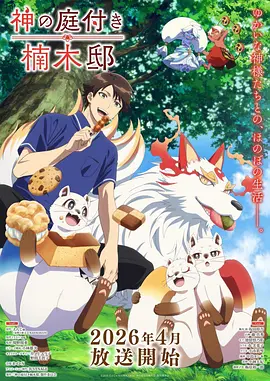雾山旅团 奇幻动漫在线观看